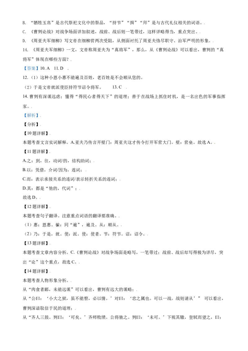 山东省枣庄市2021年中考语文试题（解析版）_中考真题_1.语文中考真题2015-2024年_2021中考语文真题86份_2021山东省_枣庄语文