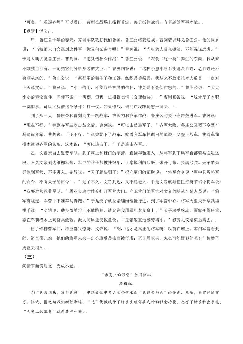 山东省枣庄市2021年中考语文试题（解析版）_中考真题_1.语文中考真题2015-2024年_2021中考语文真题86份_2021山东省_枣庄语文