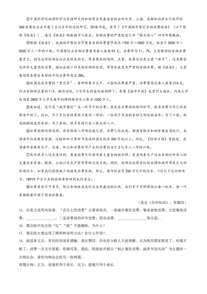 山东省枣庄市2021年中考语文试题（解析版）_中考真题_1.语文中考真题2015-2024年_2021中考语文真题86份_2021山东省_枣庄语文