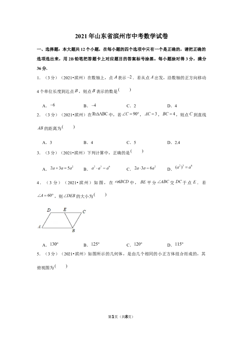 2021年山东省滨州市中考数学试卷（原卷版）_中考真题_2.数学中考真题2015-2024年_地区卷_山东省_山东滨州数学10-22