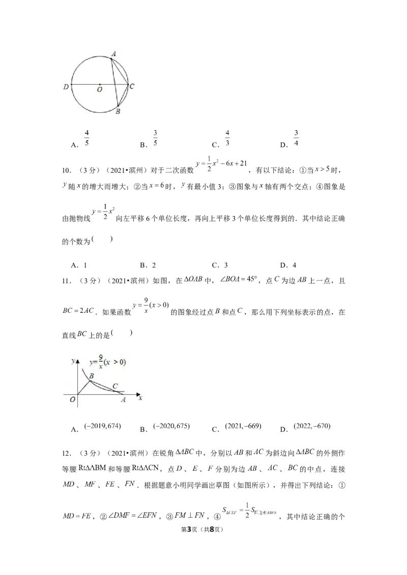 2021年山东省滨州市中考数学试卷（原卷版）_中考真题_2.数学中考真题2015-2024年_地区卷_山东省_山东滨州数学10-22
