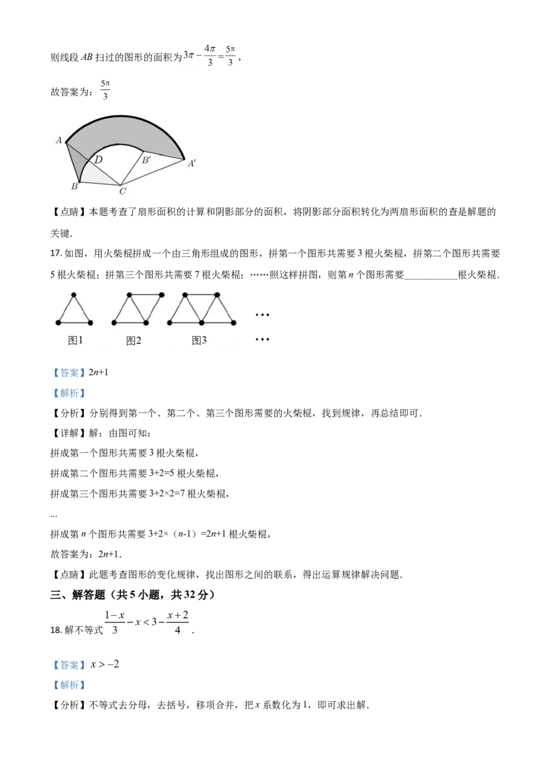 四川省凉山州2021年中考数学试题（解析版）_中考真题_2.数学中考真题2015-2024年_2021中考数学真题86份_2021四川_凉州数学