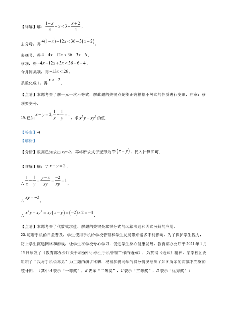 四川省凉山州2021年中考数学试题（解析版）_中考真题_2.数学中考真题2015-2024年_2021中考数学真题86份_2021四川_凉州数学