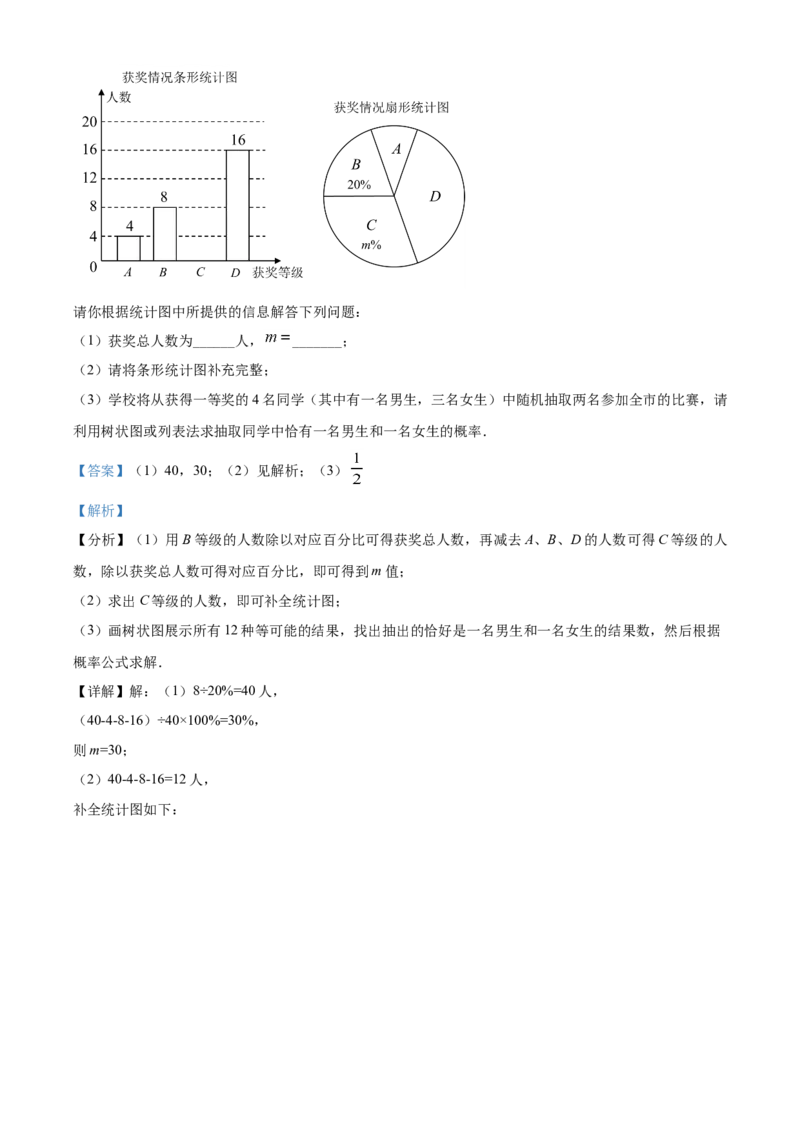 四川省凉山州2021年中考数学试题（解析版）_中考真题_2.数学中考真题2015-2024年_2021中考数学真题86份_2021四川_凉州数学