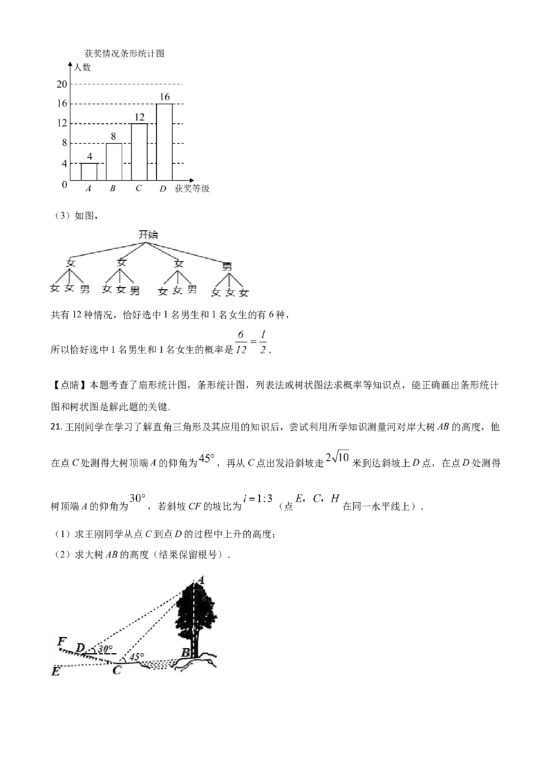 四川省凉山州2021年中考数学试题（解析版）_中考真题_2.数学中考真题2015-2024年_2021中考数学真题86份_2021四川_凉州数学