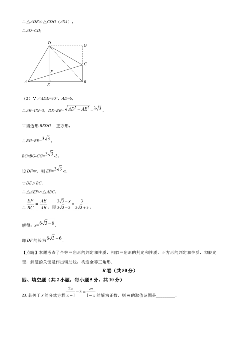 四川省凉山州2021年中考数学试题（解析版）_中考真题_2.数学中考真题2015-2024年_2021中考数学真题86份_2021四川_凉州数学