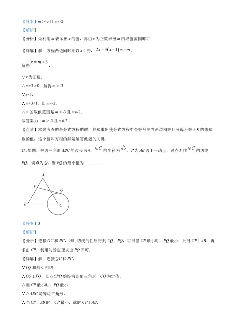 四川省凉山州2021年中考数学试题（解析版）_中考真题_2.数学中考真题2015-2024年_2021中考数学真题86份_2021四川_凉州数学