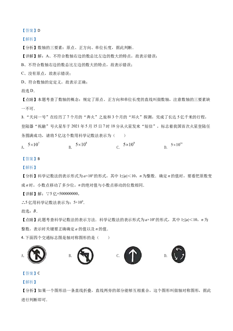 四川省凉山州2021年中考数学试题（解析版）_中考真题_2.数学中考真题2015-2024年_2021中考数学真题86份_2021四川_凉州数学
