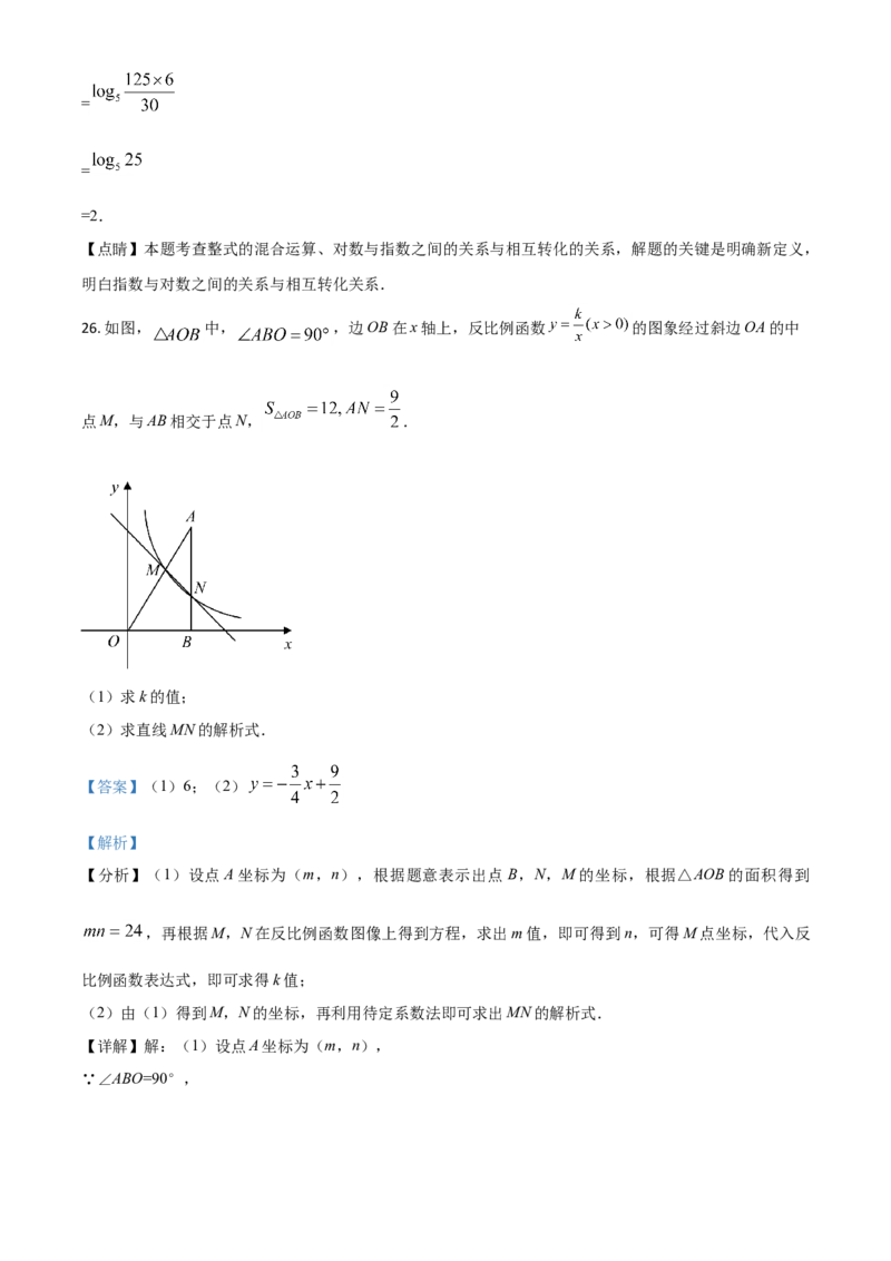 四川省凉山州2021年中考数学试题（解析版）_中考真题_2.数学中考真题2015-2024年_2021中考数学真题86份_2021四川_凉州数学
