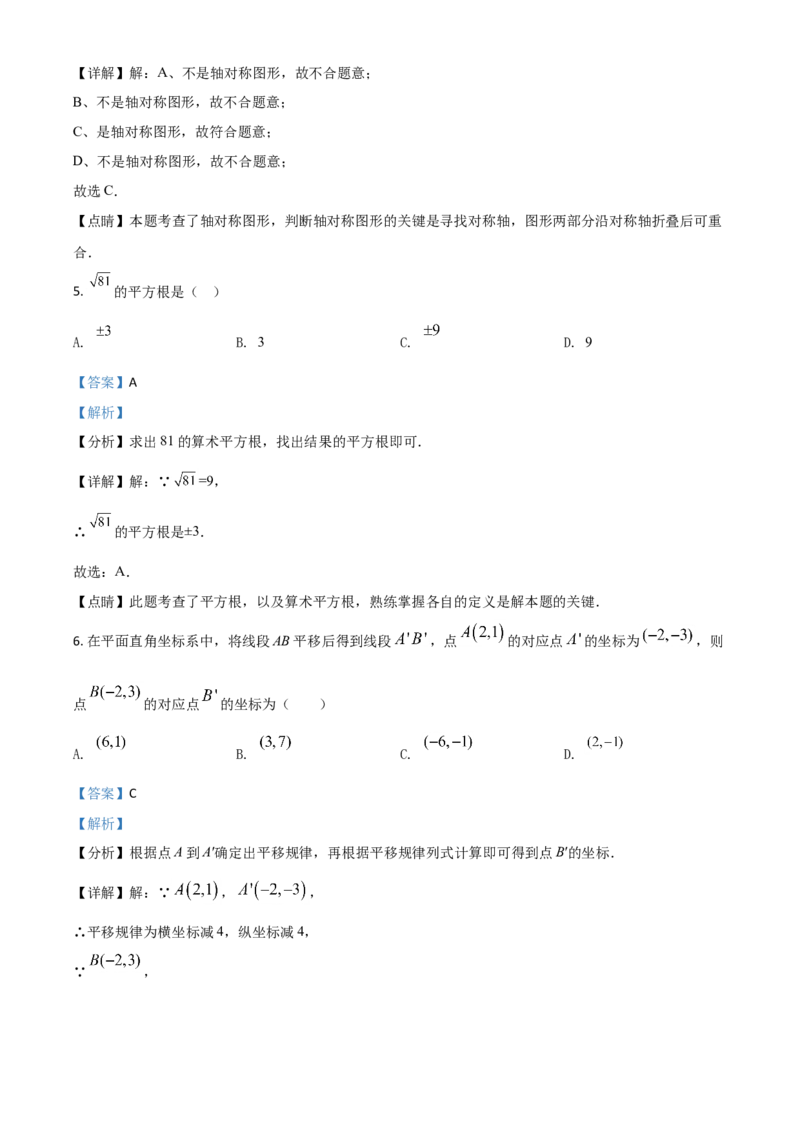四川省凉山州2021年中考数学试题（解析版）_中考真题_2.数学中考真题2015-2024年_2021中考数学真题86份_2021四川_凉州数学