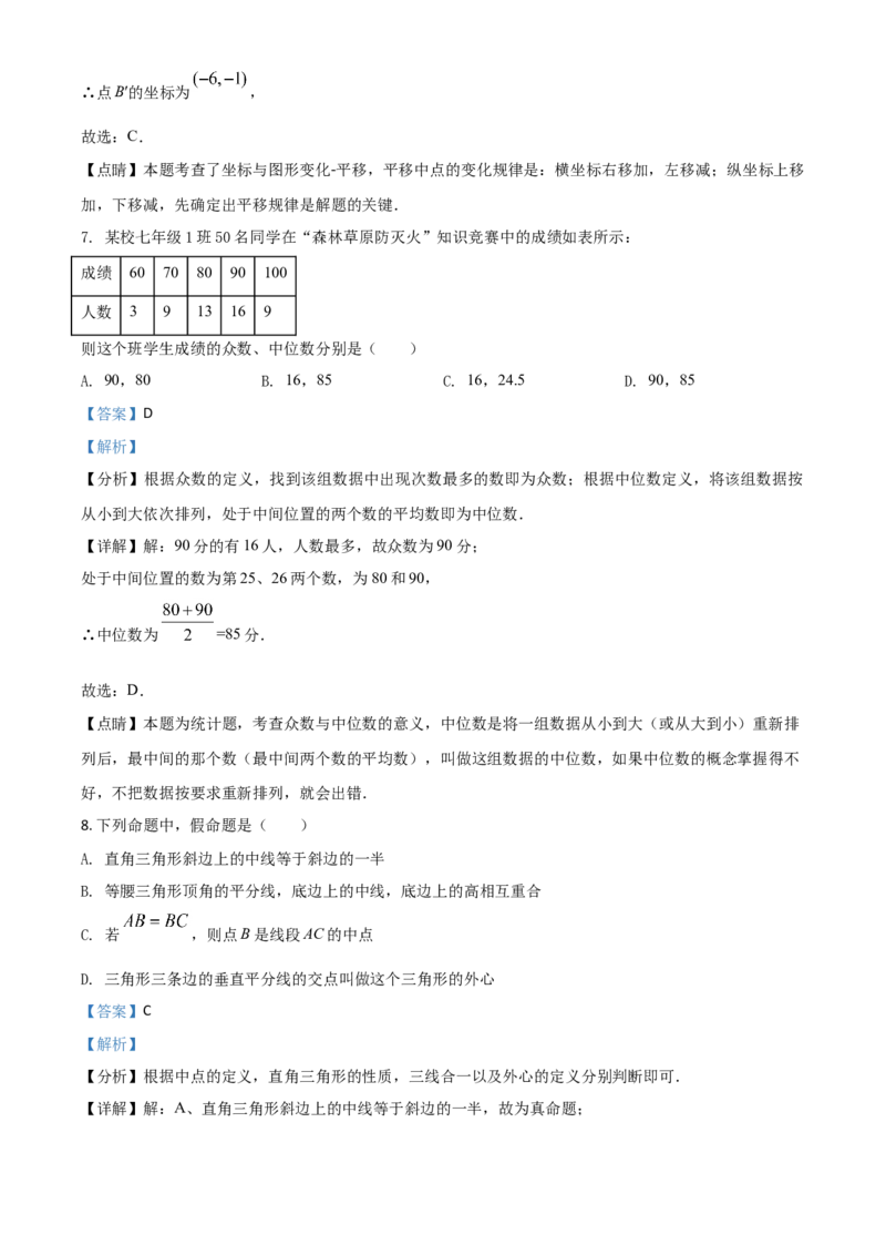 四川省凉山州2021年中考数学试题（解析版）_中考真题_2.数学中考真题2015-2024年_2021中考数学真题86份_2021四川_凉州数学
