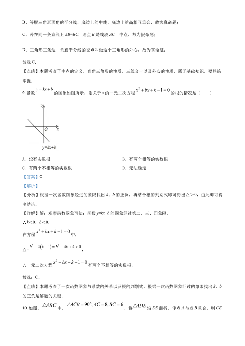 四川省凉山州2021年中考数学试题（解析版）_中考真题_2.数学中考真题2015-2024年_2021中考数学真题86份_2021四川_凉州数学