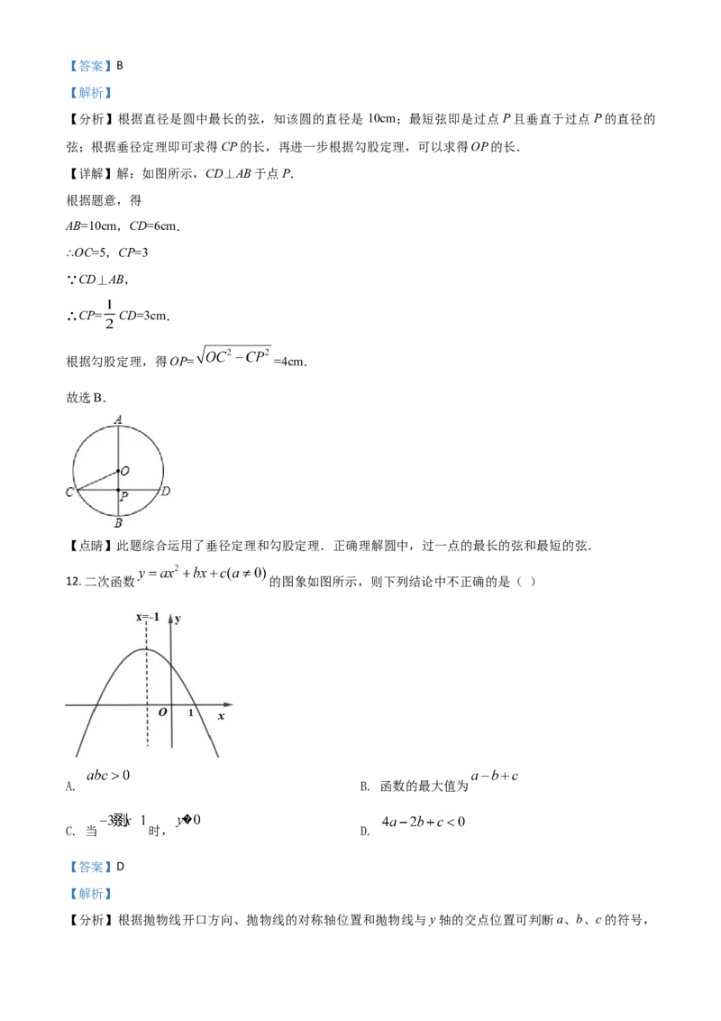 四川省凉山州2021年中考数学试题（解析版）_中考真题_2.数学中考真题2015-2024年_2021中考数学真题86份_2021四川_凉州数学