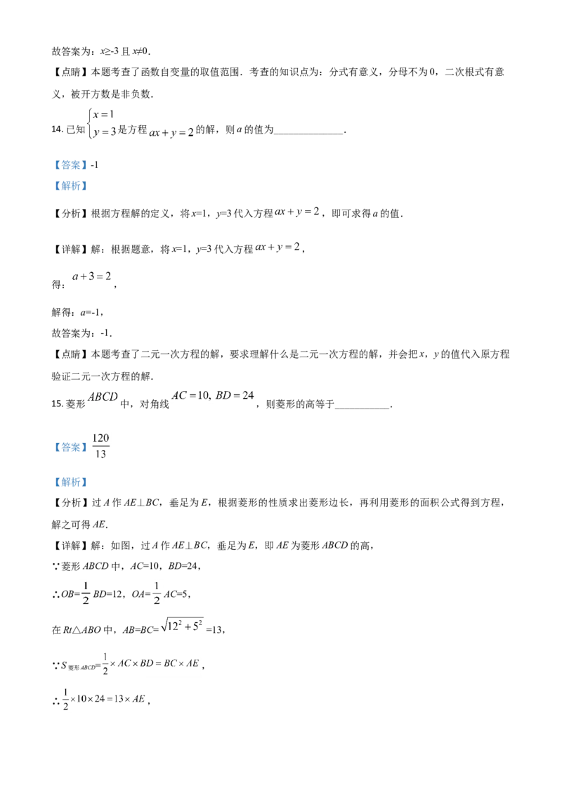 四川省凉山州2021年中考数学试题（解析版）_中考真题_2.数学中考真题2015-2024年_2021中考数学真题86份_2021四川_凉州数学