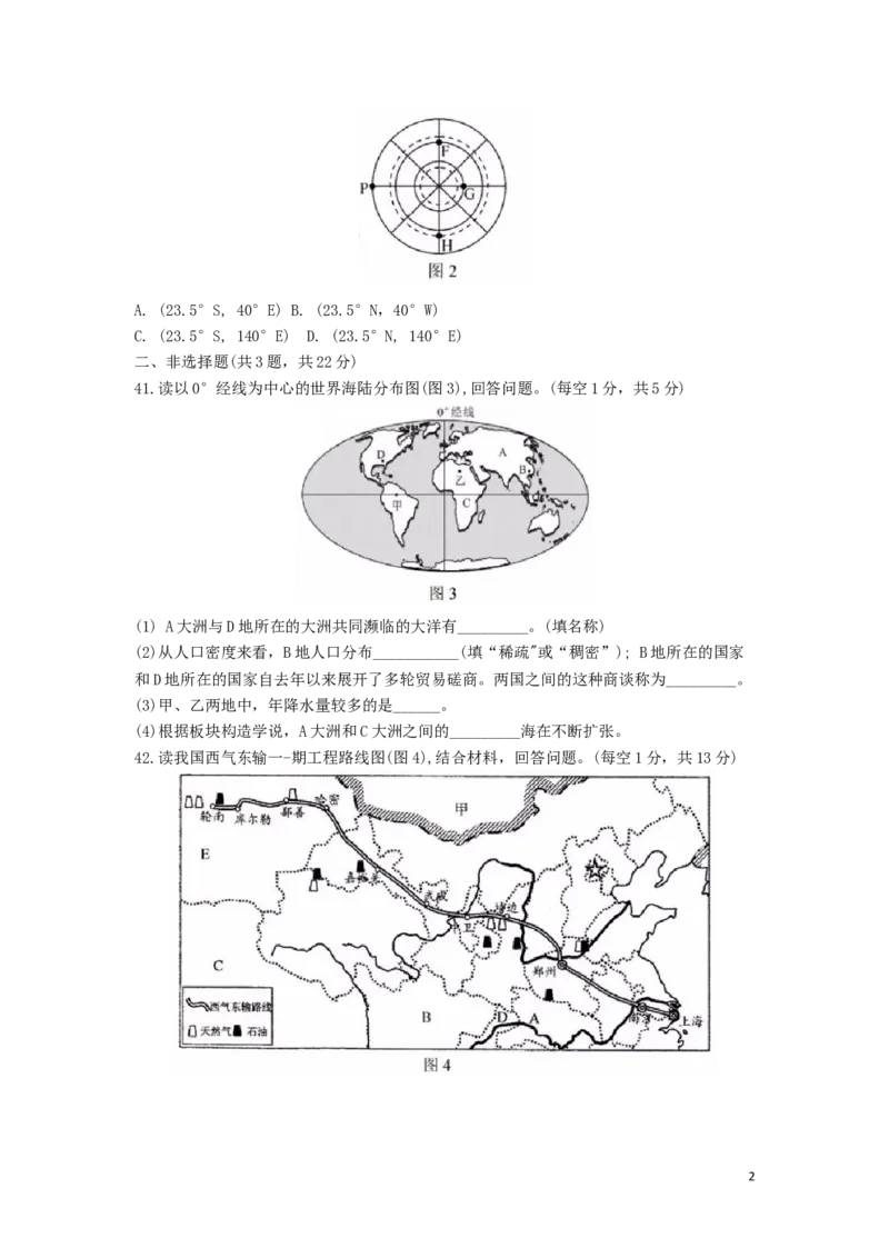 湖北省襄阳市2019年中考地理真题试题新人教版_9.地理中考真题2015-2024年_2019年全国中考地理133份