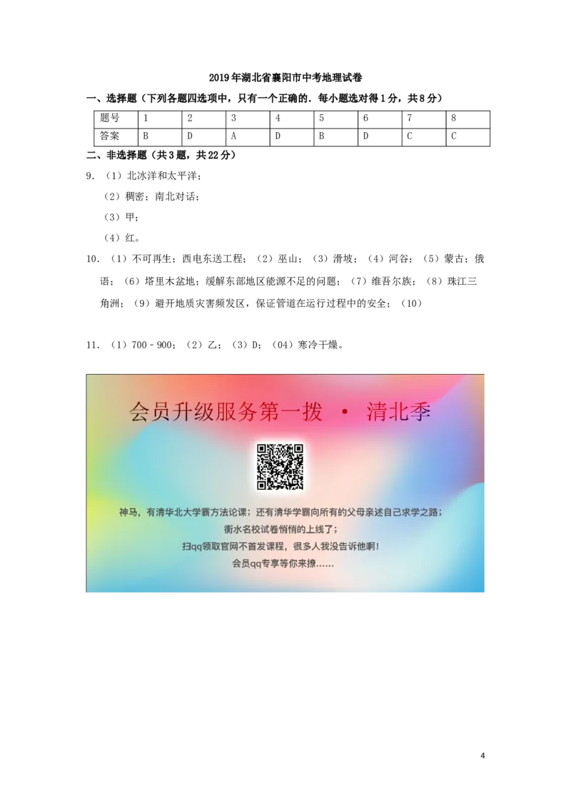 湖北省襄阳市2019年中考地理真题试题新人教版_9.地理中考真题2015-2024年_2019年全国中考地理133份