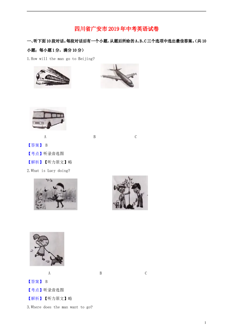 四川省广安市2019年中考英语真题试题（含解析）_中考真题_3.英语中考真题2015-2024年_2019年全国中考YINGYU148份