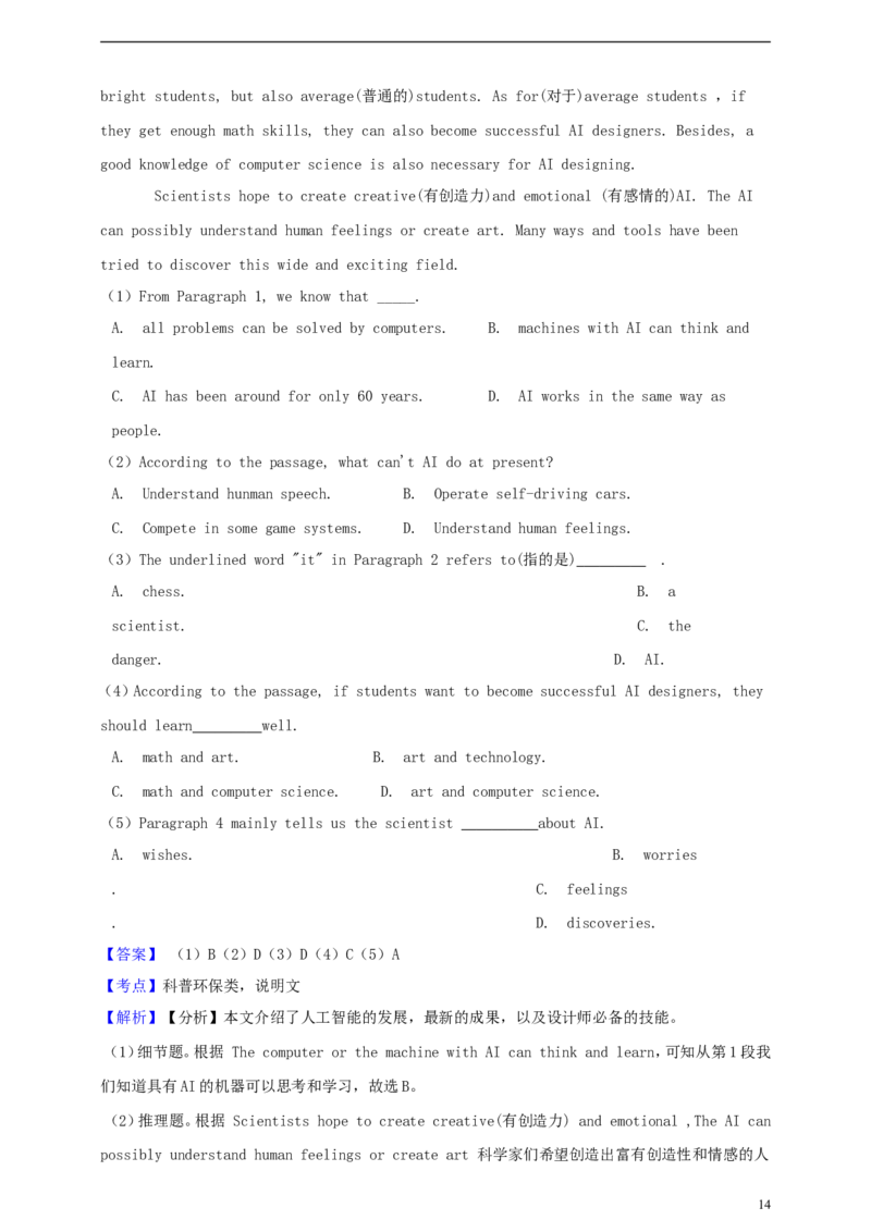 四川省广安市2019年中考英语真题试题（含解析）_中考真题_3.英语中考真题2015-2024年_2019年全国中考YINGYU148份