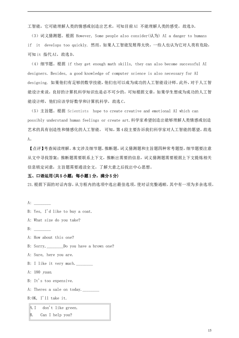 四川省广安市2019年中考英语真题试题（含解析）_中考真题_3.英语中考真题2015-2024年_2019年全国中考YINGYU148份