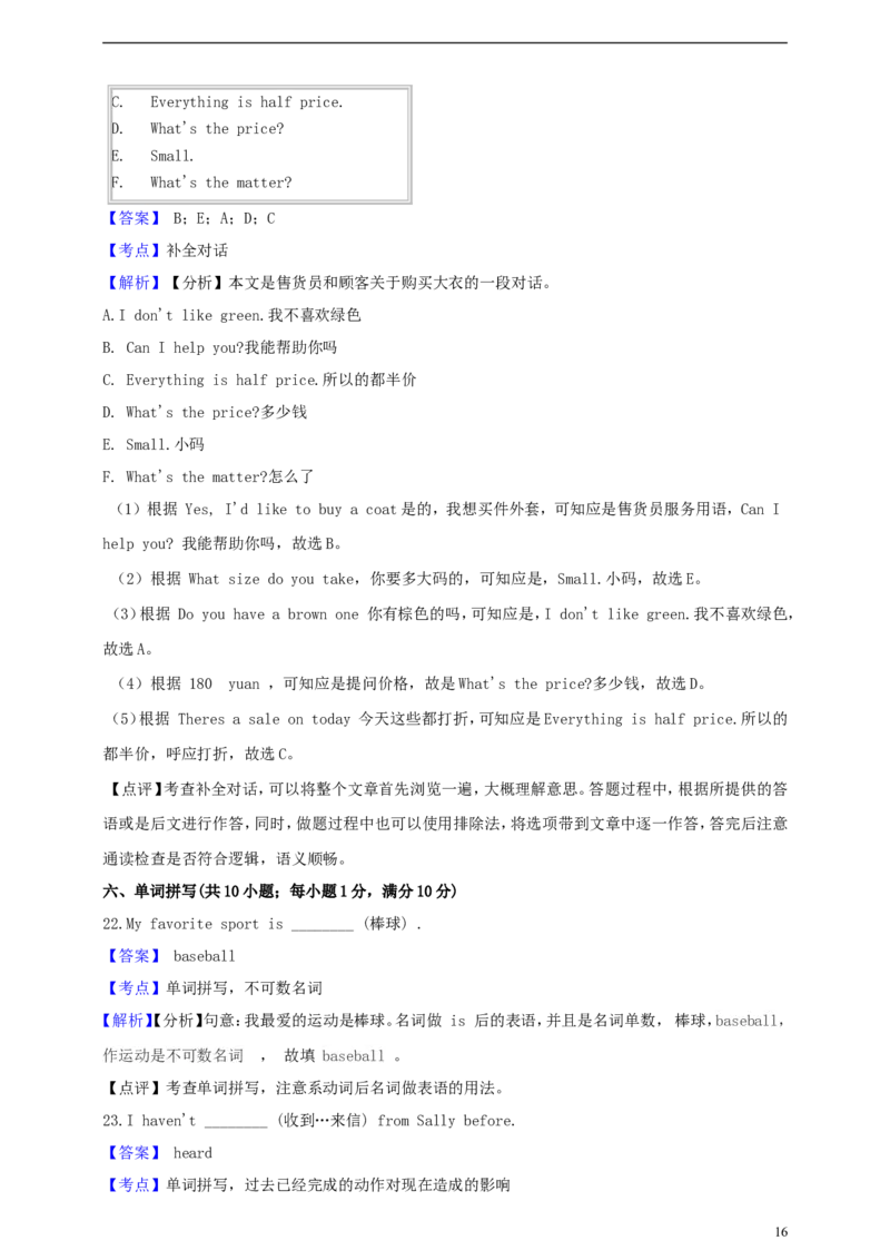 四川省广安市2019年中考英语真题试题（含解析）_中考真题_3.英语中考真题2015-2024年_2019年全国中考YINGYU148份