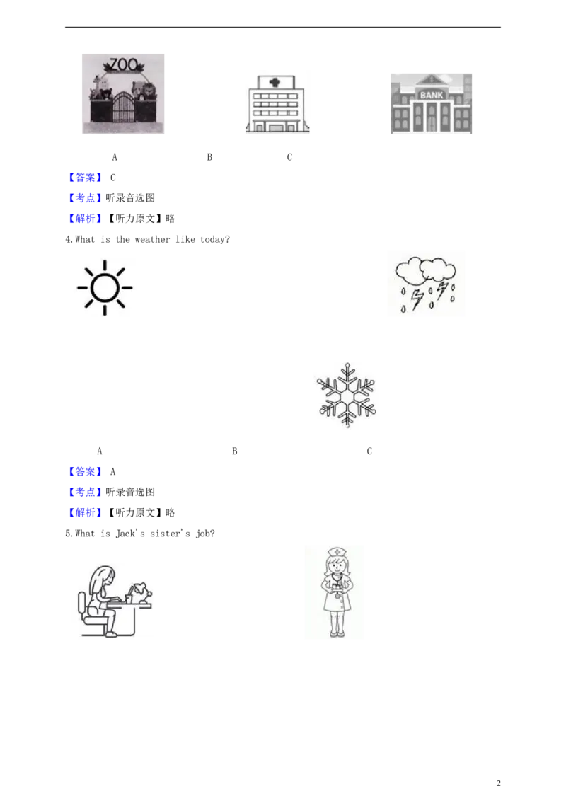 四川省广安市2019年中考英语真题试题（含解析）_中考真题_3.英语中考真题2015-2024年_2019年全国中考YINGYU148份