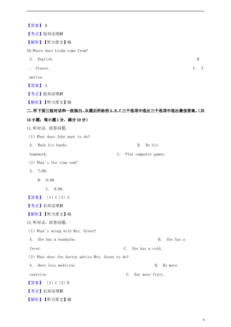 四川省广安市2019年中考英语真题试题（含解析）_中考真题_3.英语中考真题2015-2024年_2019年全国中考YINGYU148份