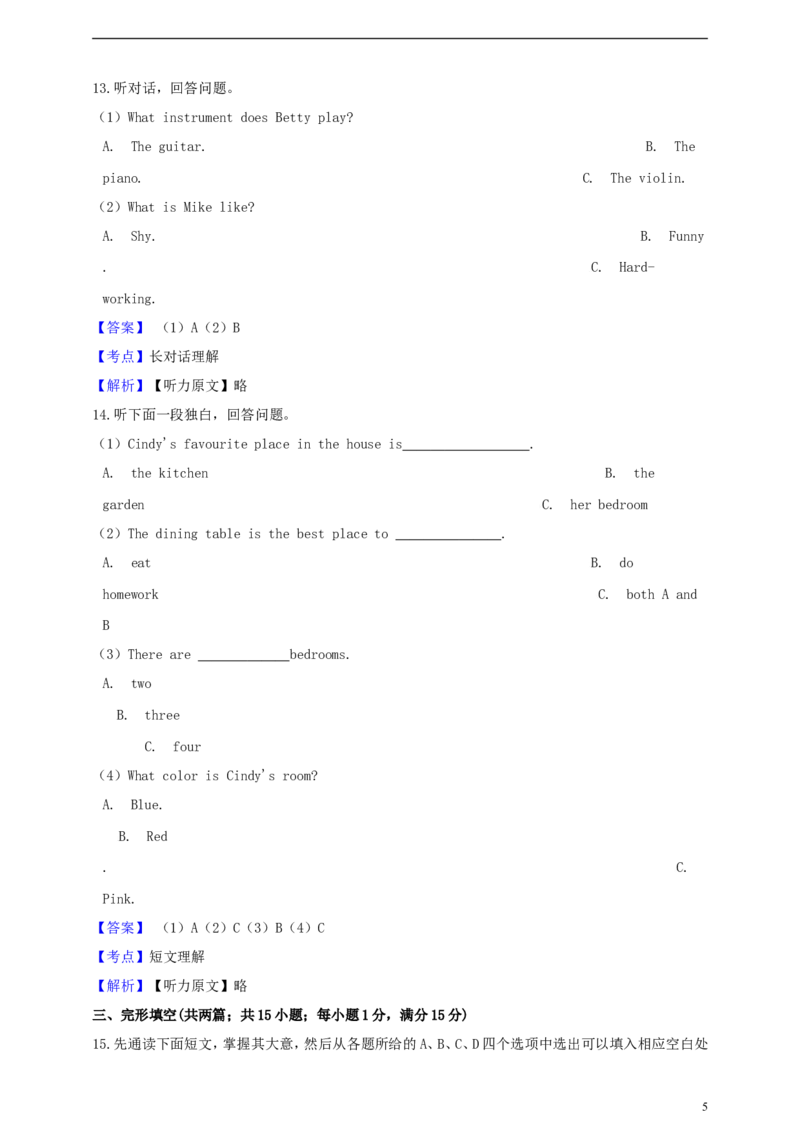 四川省广安市2019年中考英语真题试题（含解析）_中考真题_3.英语中考真题2015-2024年_2019年全国中考YINGYU148份