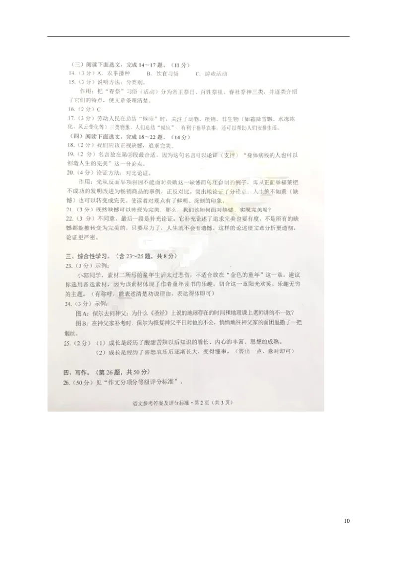 云南省昆明市2016年中考语文真题试题（含答案）_中考真题_1.语文中考真题2015-2024年_2016年全国中考语文140份_2016年全国中考YuWen140份