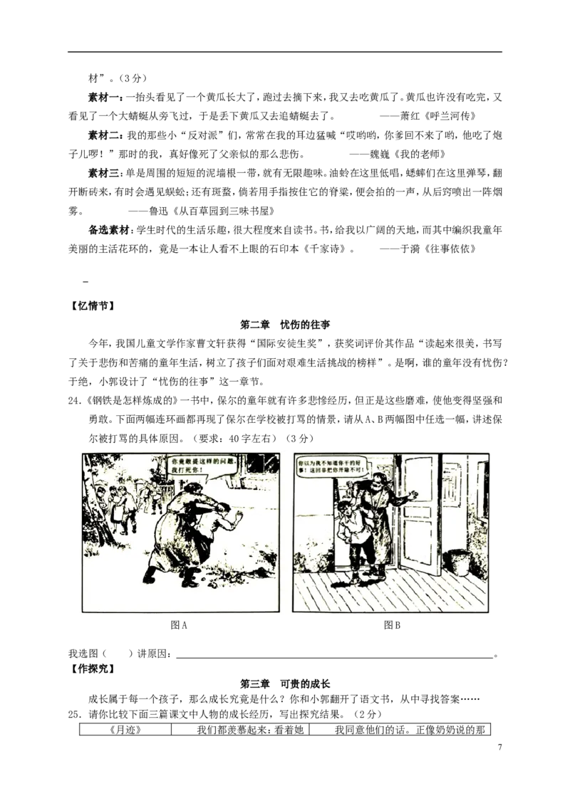 云南省昆明市2016年中考语文真题试题（含答案）_中考真题_1.语文中考真题2015-2024年_2016年全国中考语文140份_2016年全国中考YuWen140份