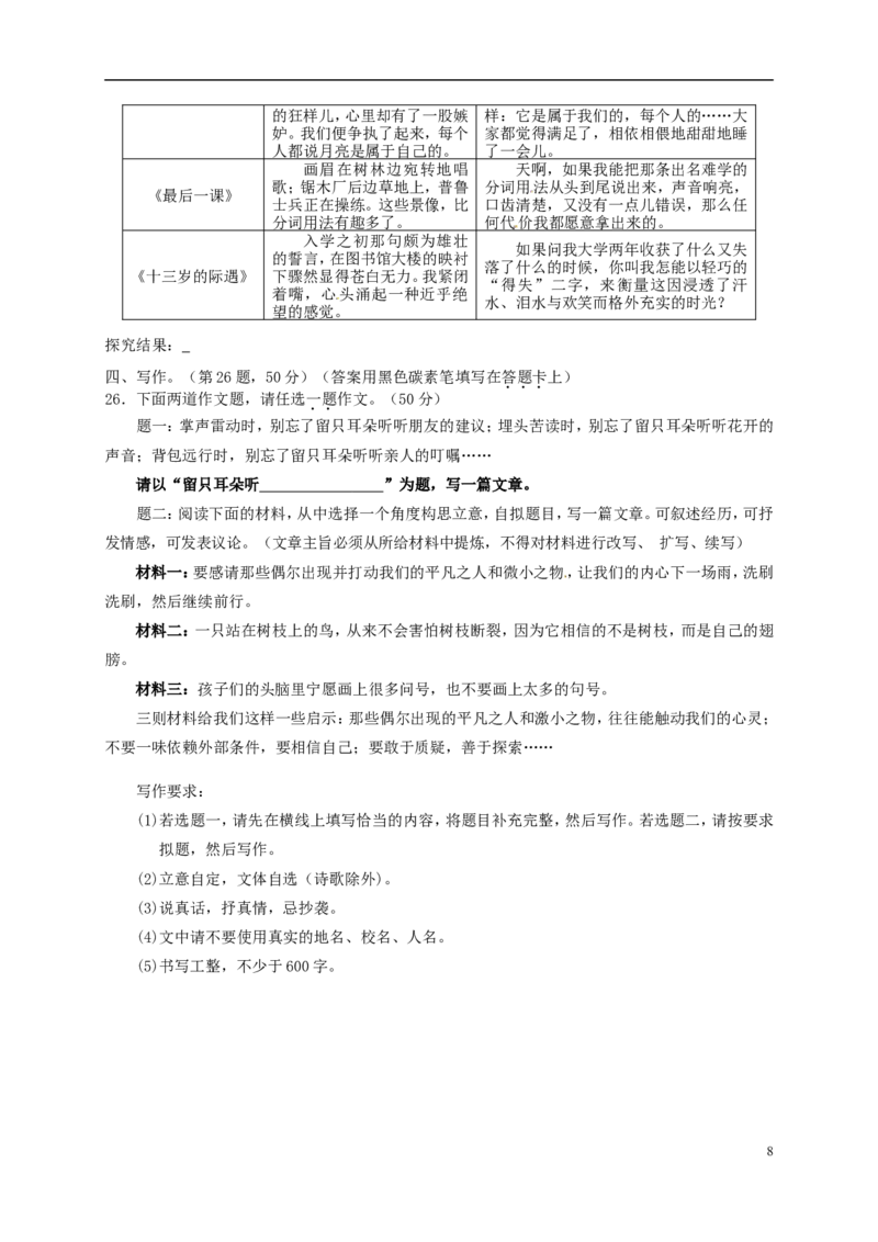 云南省昆明市2016年中考语文真题试题（含答案）_中考真题_1.语文中考真题2015-2024年_2016年全国中考语文140份_2016年全国中考YuWen140份