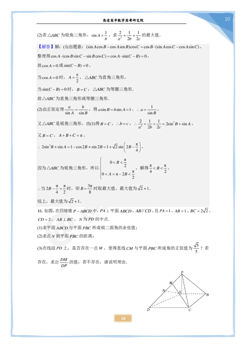 (2.22)-2024高考数学点睛密卷_新高考II卷B_解析版_2024高考押题卷_132024高途全系列_26高途点睛卷_2024点睛密卷-数学