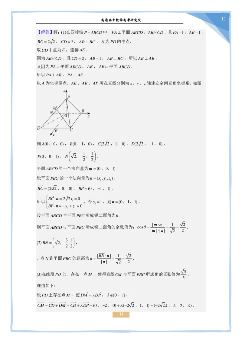 (2.22)-2024高考数学点睛密卷_新高考II卷B_解析版_2024高考押题卷_132024高途全系列_26高途点睛卷_2024点睛密卷-数学