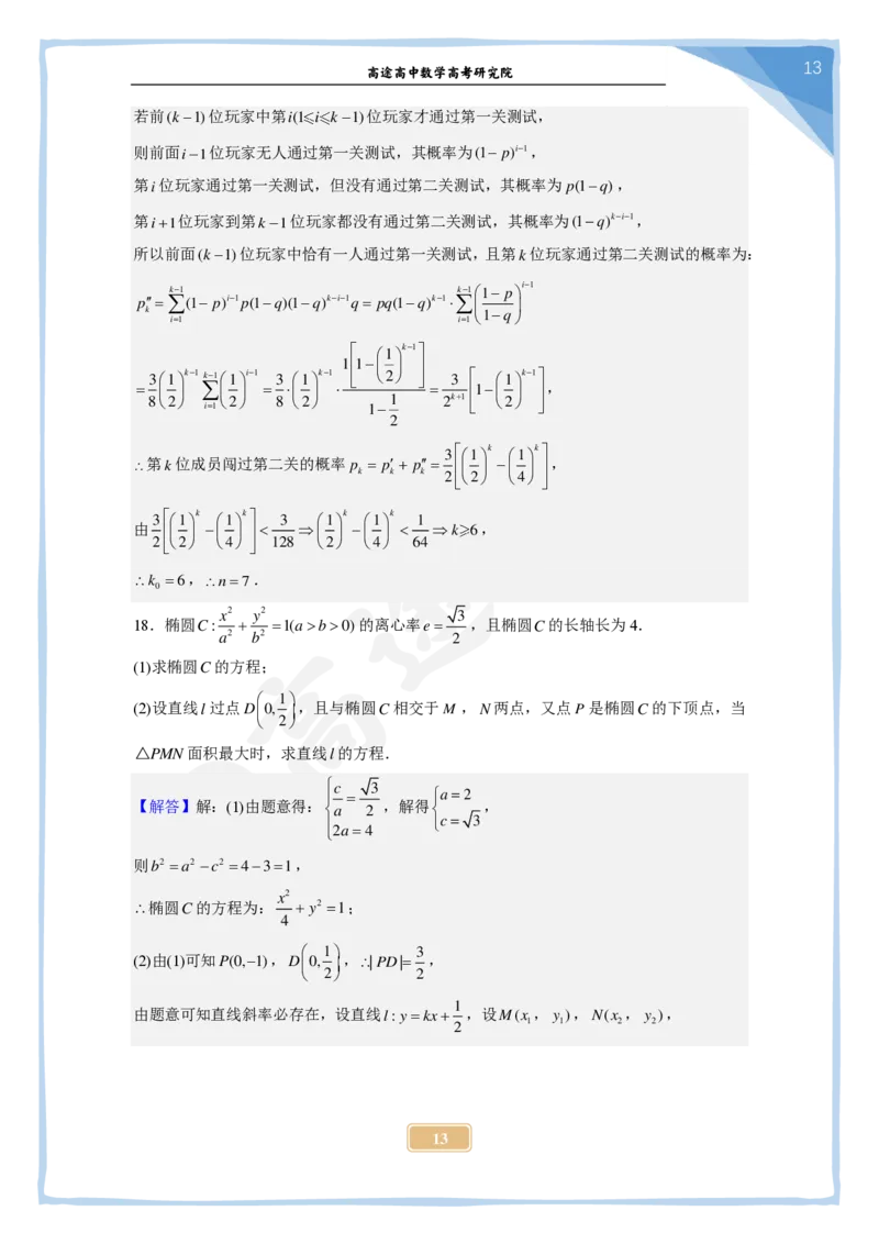 (2.22)-2024高考数学点睛密卷_新高考II卷B_解析版_2024高考押题卷_132024高途全系列_26高途点睛卷_2024点睛密卷-数学