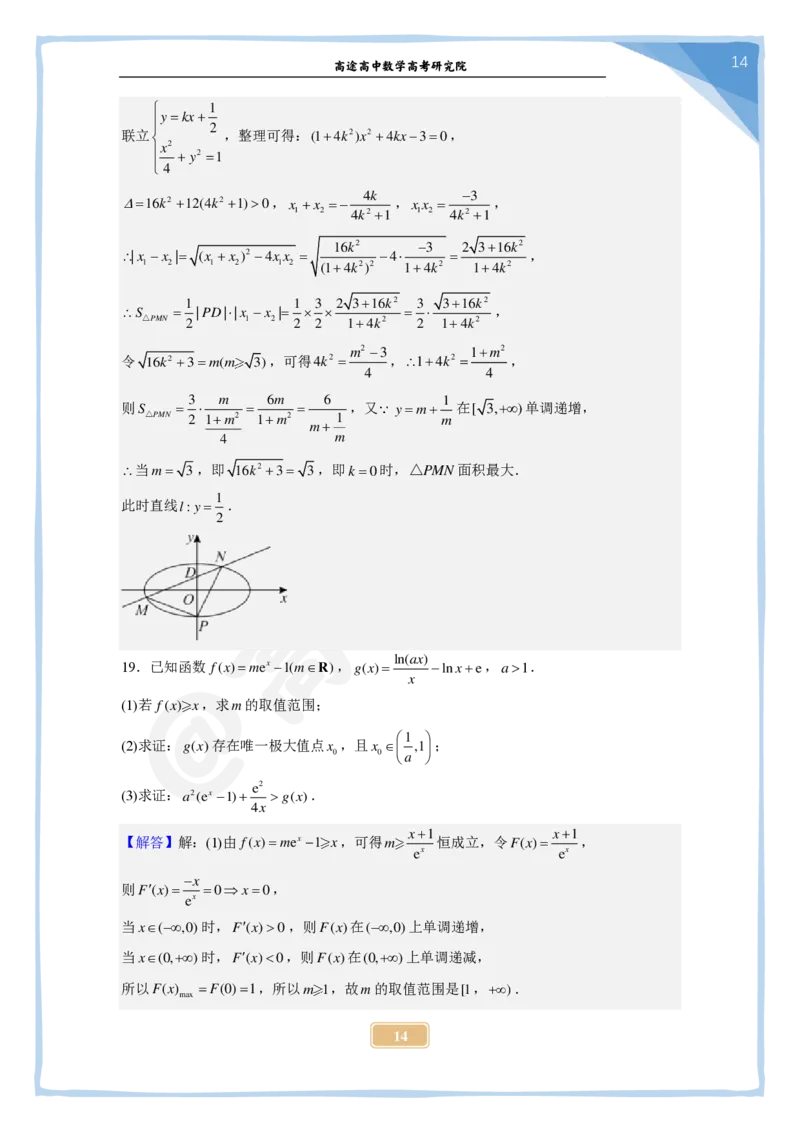 (2.22)-2024高考数学点睛密卷_新高考II卷B_解析版_2024高考押题卷_132024高途全系列_26高途点睛卷_2024点睛密卷-数学