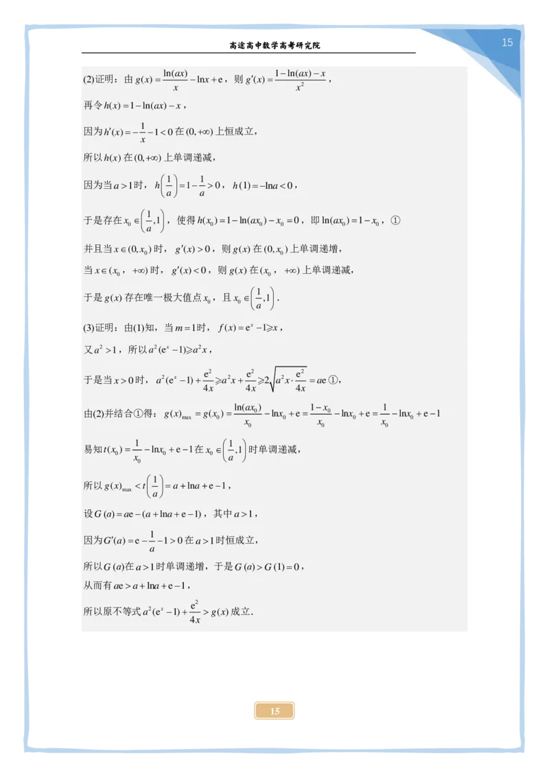 (2.22)-2024高考数学点睛密卷_新高考II卷B_解析版_2024高考押题卷_132024高途全系列_26高途点睛卷_2024点睛密卷-数学