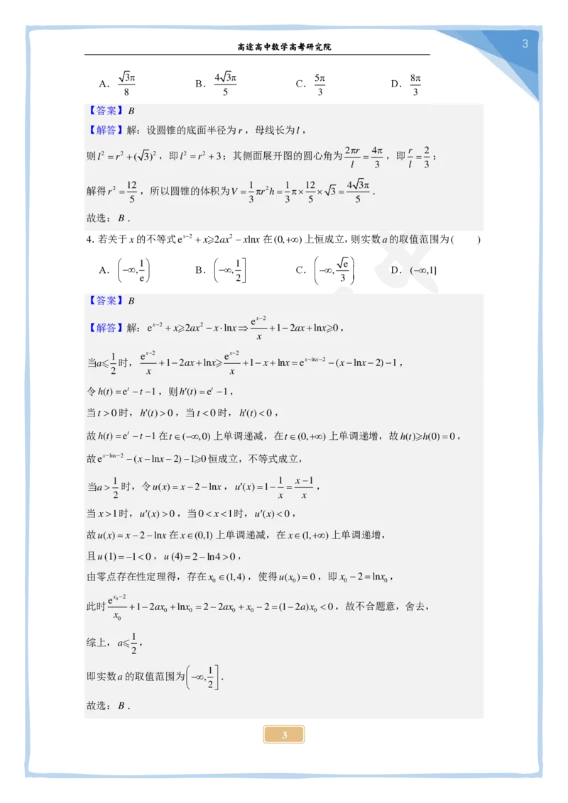 (2.22)-2024高考数学点睛密卷_新高考II卷B_解析版_2024高考押题卷_132024高途全系列_26高途点睛卷_2024点睛密卷-数学