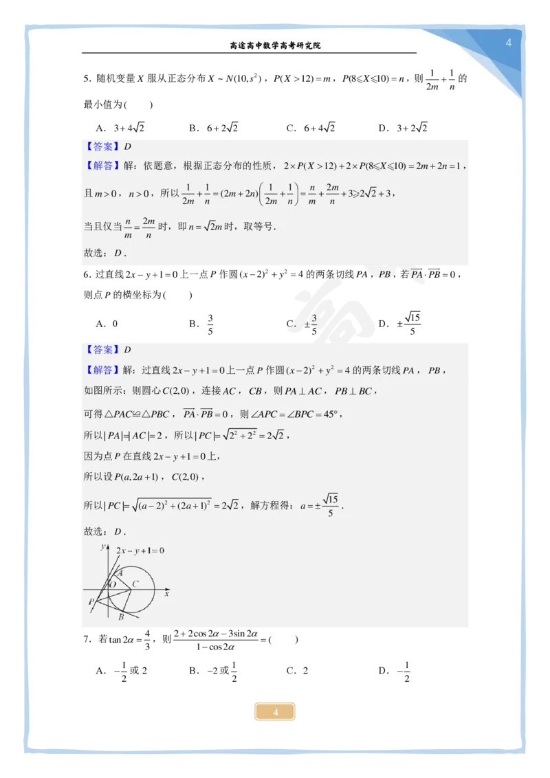 (2.22)-2024高考数学点睛密卷_新高考II卷B_解析版_2024高考押题卷_132024高途全系列_26高途点睛卷_2024点睛密卷-数学