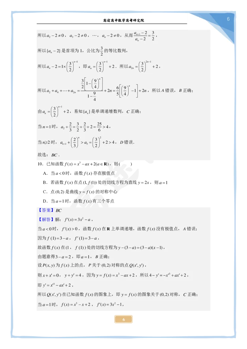 (2.22)-2024高考数学点睛密卷_新高考II卷B_解析版_2024高考押题卷_132024高途全系列_26高途点睛卷_2024点睛密卷-数学