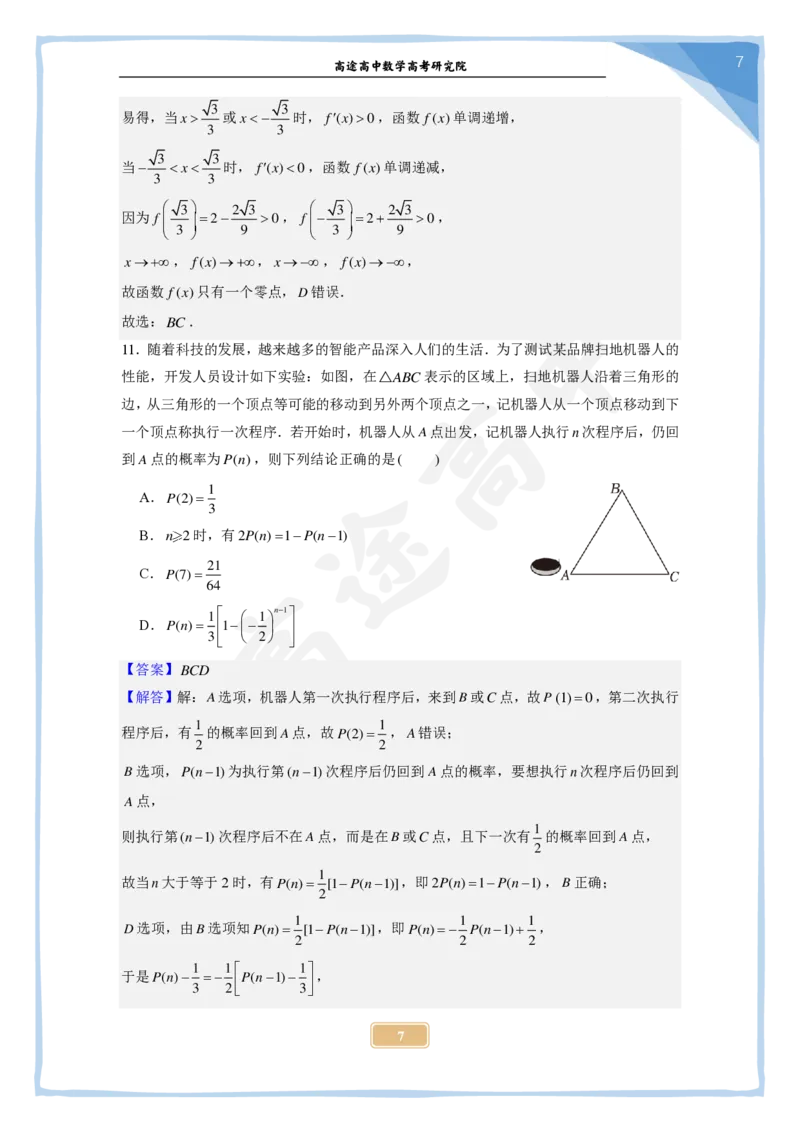(2.22)-2024高考数学点睛密卷_新高考II卷B_解析版_2024高考押题卷_132024高途全系列_26高途点睛卷_2024点睛密卷-数学