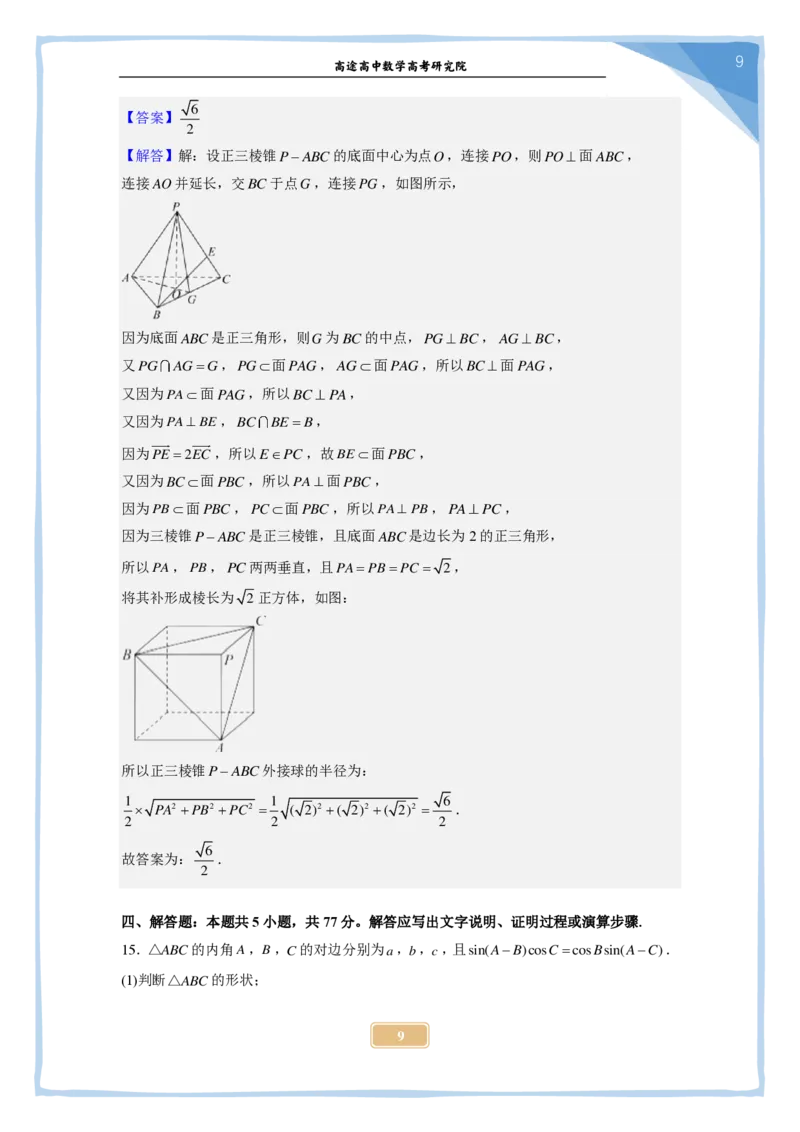 (2.22)-2024高考数学点睛密卷_新高考II卷B_解析版_2024高考押题卷_132024高途全系列_26高途点睛卷_2024点睛密卷-数学