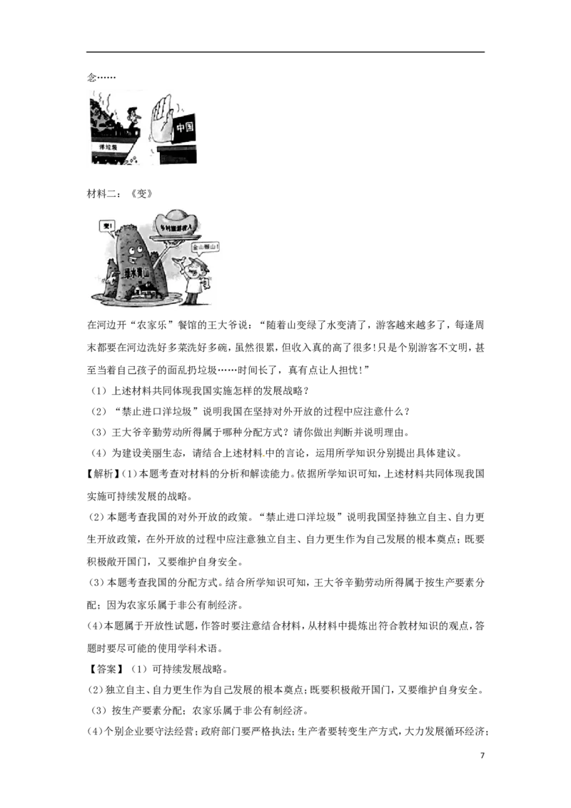 广西桂林市2018年中考思想品德真题试题（含解析）_7.政治中考真题2015-2024年_2018年全国中考政治186份