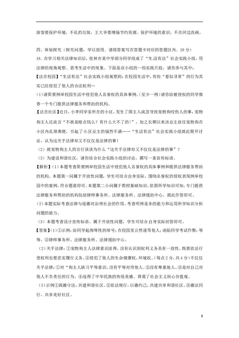 广西桂林市2018年中考思想品德真题试题（含解析）_7.政治中考真题2015-2024年_2018年全国中考政治186份