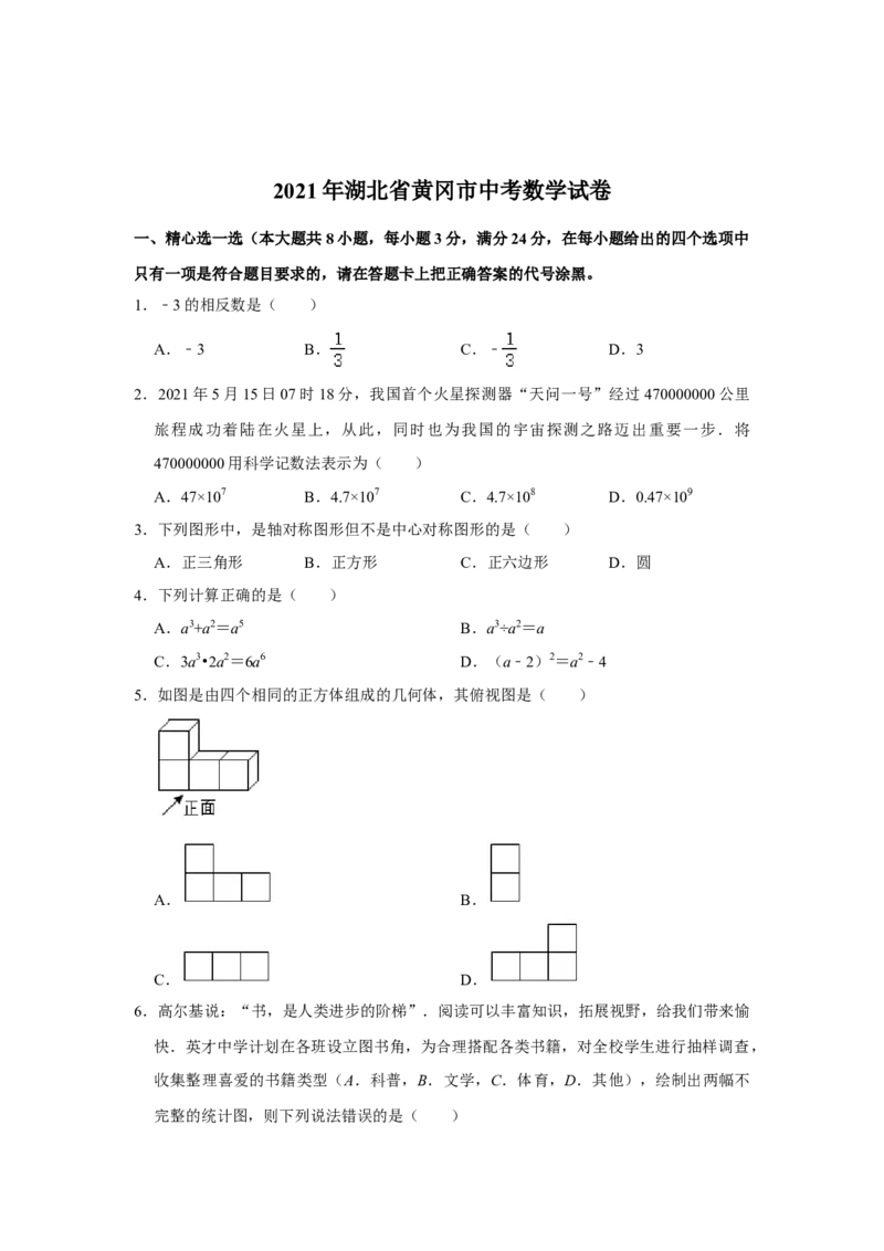 2021年湖北省黄冈市中考数学试卷含答案_中考真题_2.数学中考真题2015-2024年_地区卷_湖北省_湖北黄冈数学11-21