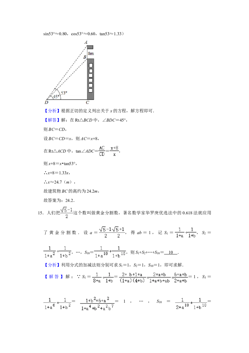 2021年湖北省黄冈市中考数学试卷含答案_中考真题_2.数学中考真题2015-2024年_地区卷_湖北省_湖北黄冈数学11-21