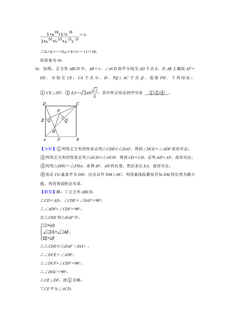 2021年湖北省黄冈市中考数学试卷含答案_中考真题_2.数学中考真题2015-2024年_地区卷_湖北省_湖北黄冈数学11-21