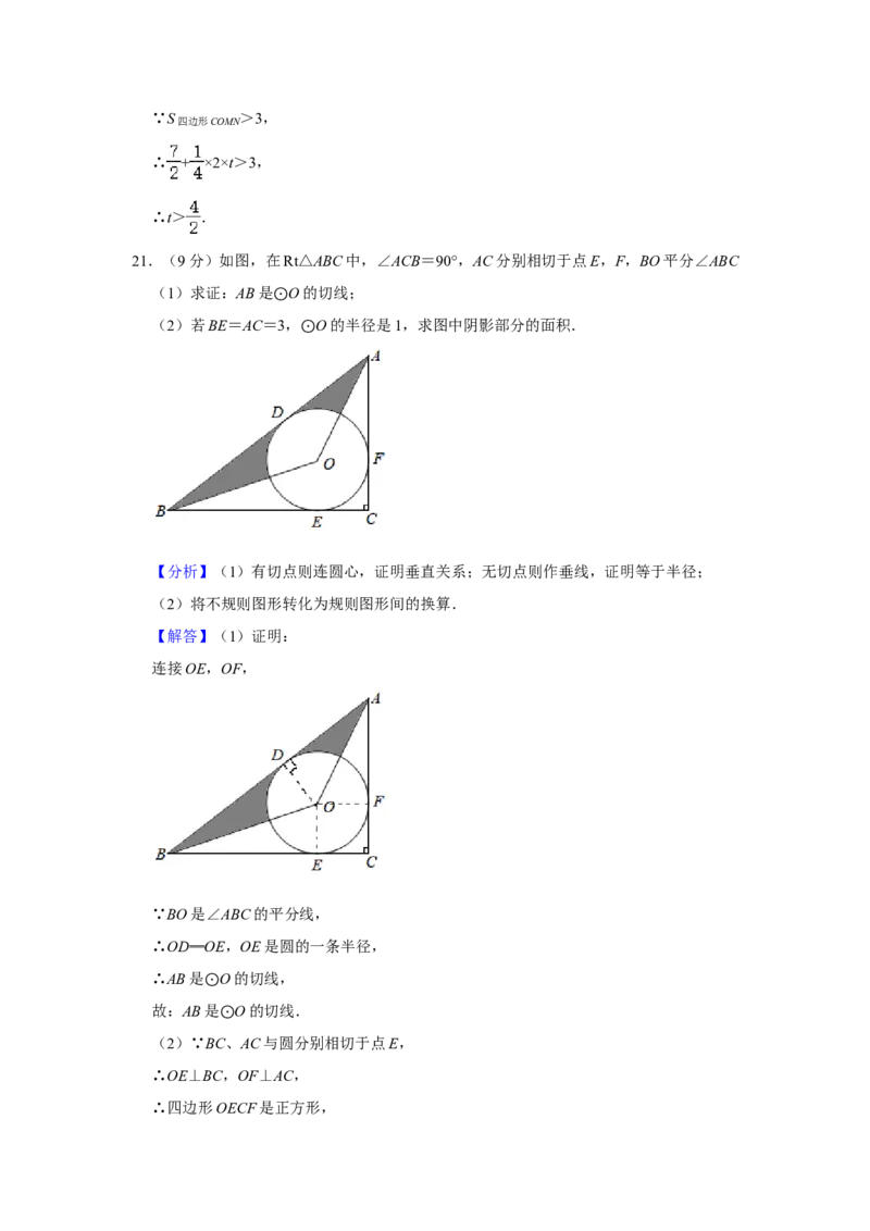 2021年湖北省黄冈市中考数学试卷含答案_中考真题_2.数学中考真题2015-2024年_地区卷_湖北省_湖北黄冈数学11-21