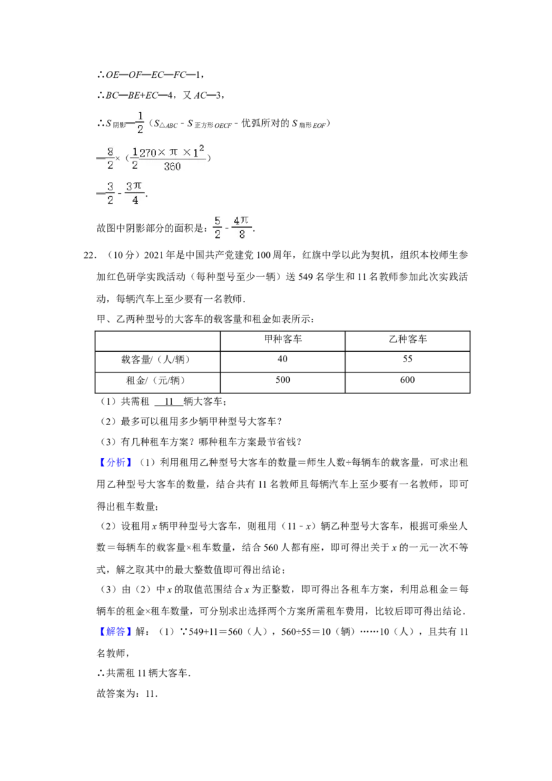 2021年湖北省黄冈市中考数学试卷含答案_中考真题_2.数学中考真题2015-2024年_地区卷_湖北省_湖北黄冈数学11-21