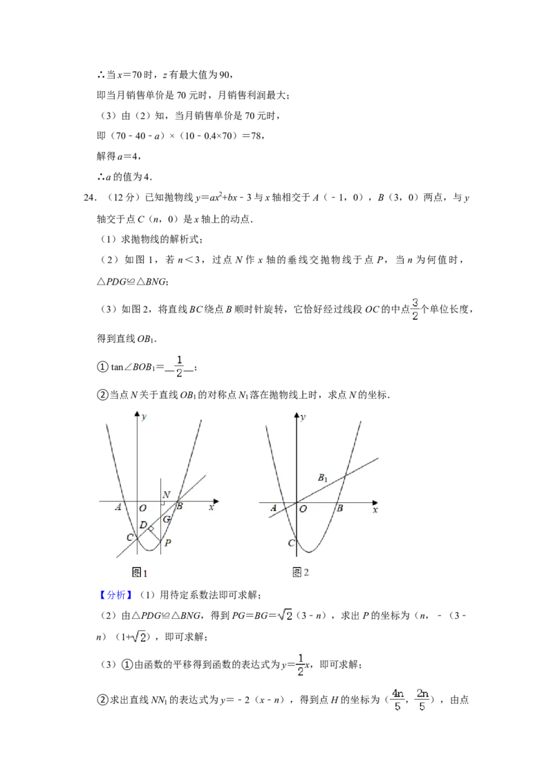 2021年湖北省黄冈市中考数学试卷含答案_中考真题_2.数学中考真题2015-2024年_地区卷_湖北省_湖北黄冈数学11-21