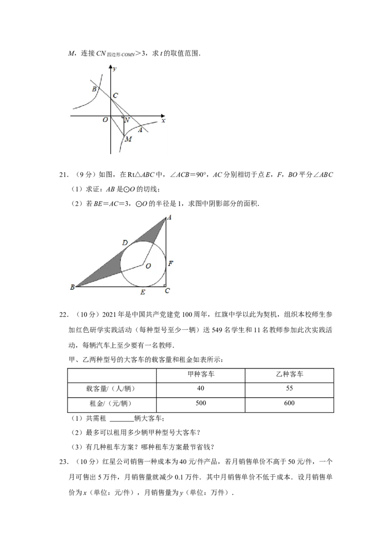 2021年湖北省黄冈市中考数学试卷含答案_中考真题_2.数学中考真题2015-2024年_地区卷_湖北省_湖北黄冈数学11-21