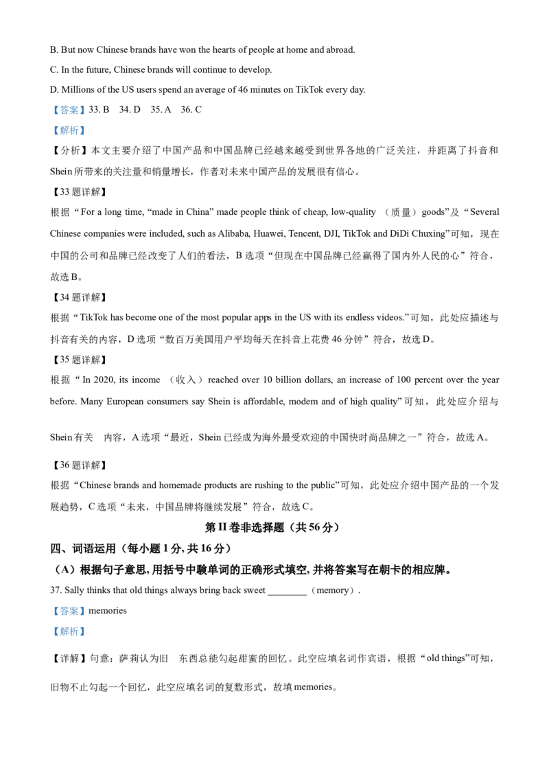 2021年辽宁省盘锦市中考英语试题（解析）_中考真题_3.英语中考真题2015-2024年_地区卷_辽宁省_辽宁英语_辽宁英语_盘锦英语18-22